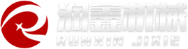 昌邑市潤(rùn)鑫機(jī)械科技有限公司